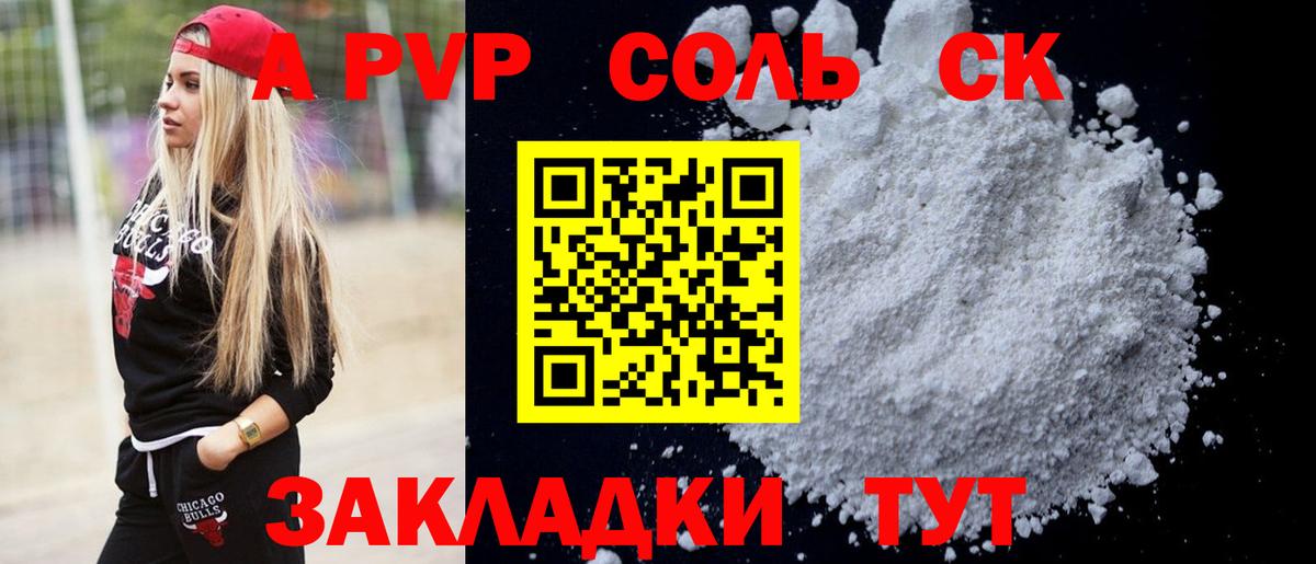 Alpha-PVP Crystall  Вход с VPN  Соль-Илецк  A-PVP СК КРИС 