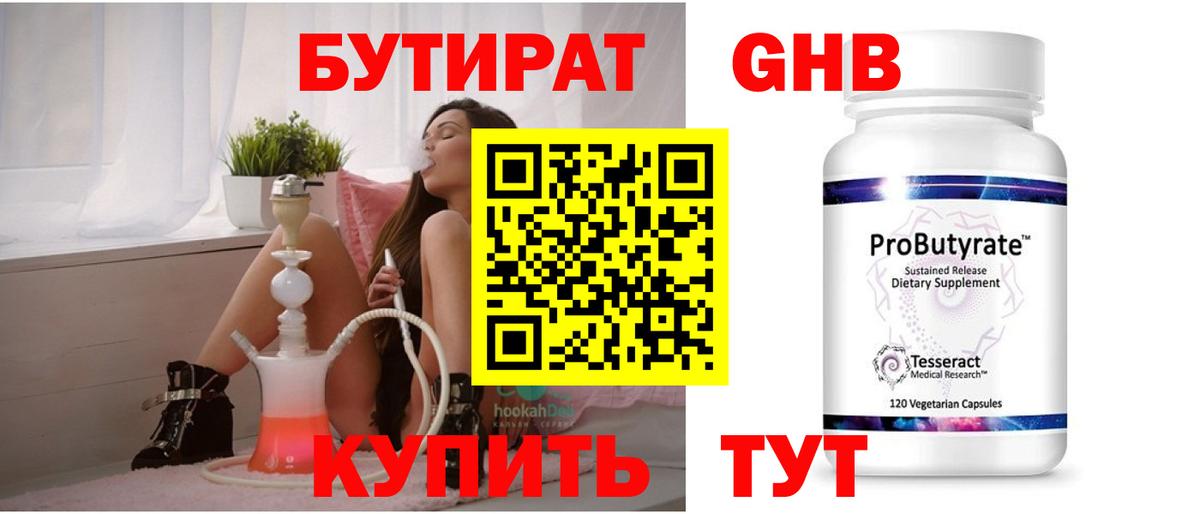 БУТИРАТ BDO Соль-Илецк