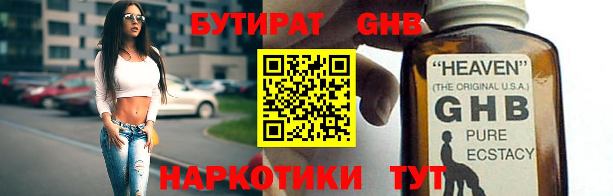 Бутират бутандиол  Вход с VPN  Соль-Илецк 
