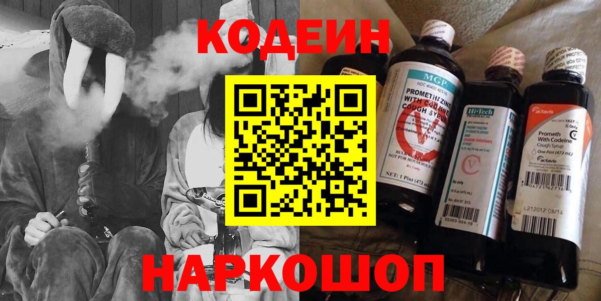 Кодеиновый сироп Lean напиток Lean (лин) Соль-Илецк