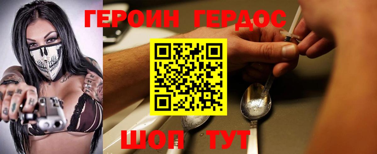 ГЕРОИН Heroin Соль-Илецк