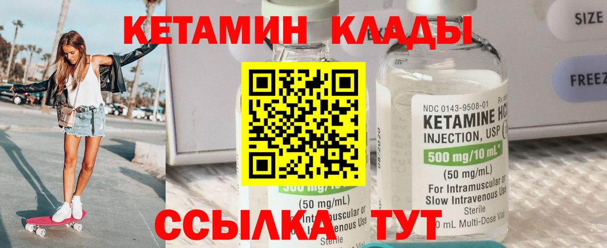 Соль-Илецк  Кетамин VHQ  КЕТАМИН VHQ  Вход с VPN 