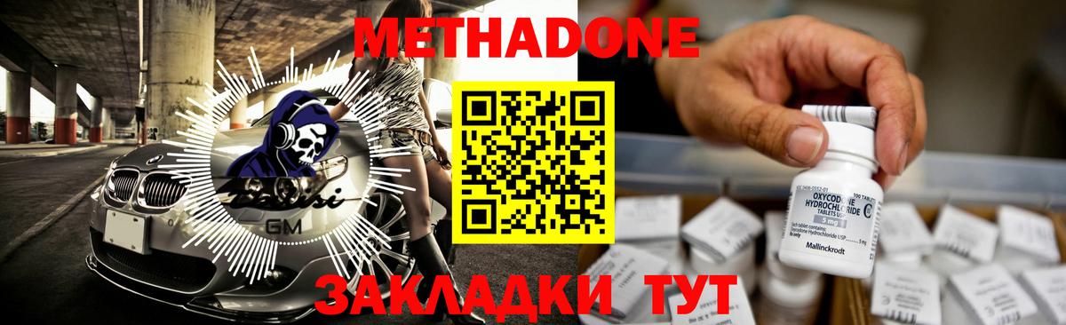 МЕТАДОН кристалл  Вход с VPN  Метадон кристалл  Соль-Илецк 